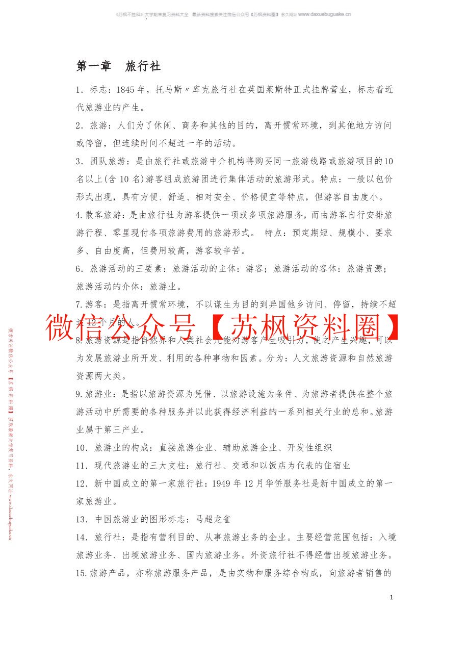 导游业务